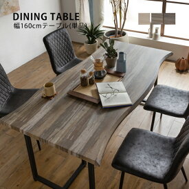 ダイニングテーブル 4人掛け ダイニング テーブル 160cm幅 デスク 木製 食卓テーブル 4人 机 食卓セット 食卓 table ブラウン/グレー/ナチュラル