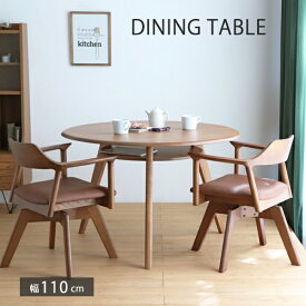 ダイニングテーブル 丸テーブル 北欧 110cm 単品 二人 2人掛け 2人用 4人掛け 4人用 ラウンドテーブル 円形 リビングテーブル おしゃれ 直径110cm ワンルーム シンプル コンパクト シンプル 食卓テーブル キッチンテーブル ブラウン