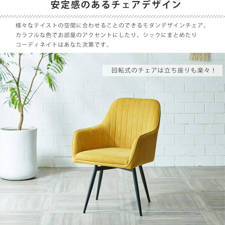 楽天市場】ダイニングチェア 回転 2脚セット 肘付 ファブリック 