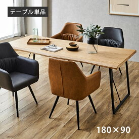 ダイニングテーブル テーブル リビングテーブル 木製テーブル table てーぶる 天然木 オーク突板 スチール脚 おしゃれ モダン 木目 長方形 食卓テーブル 机 デスク 180cm 送料無料 ナチュラル ブラウン 茶色