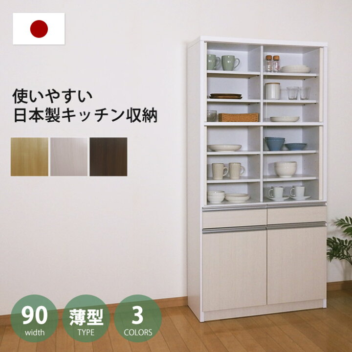 キッチン収納 カップボード 引き戸 食器棚 引き戸 スリム カップボード