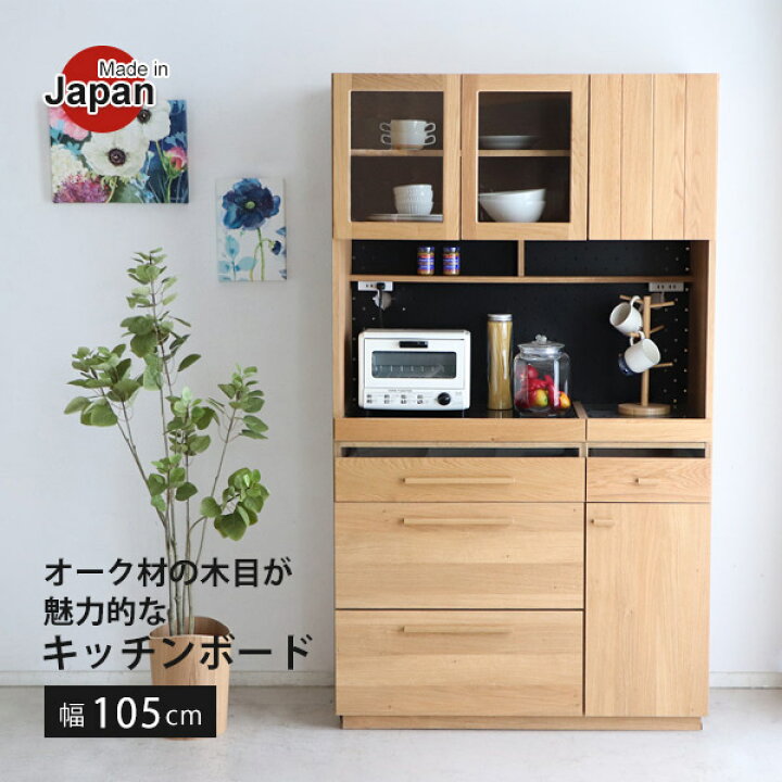 楽天市場】食器棚 おしゃれ コンセント付 キッチン収納 キッチンボード 