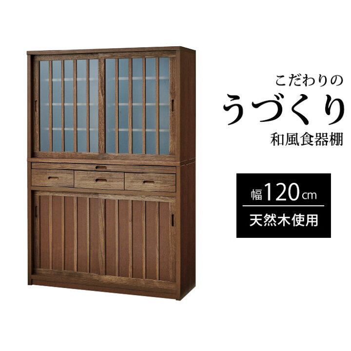楽天市場】食器棚 和風 完成品 ダイニングボード キッチンボード 