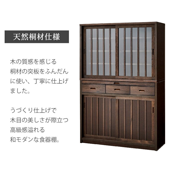 楽天市場】食器棚 和風 完成品 ダイニングボード キッチンボード 