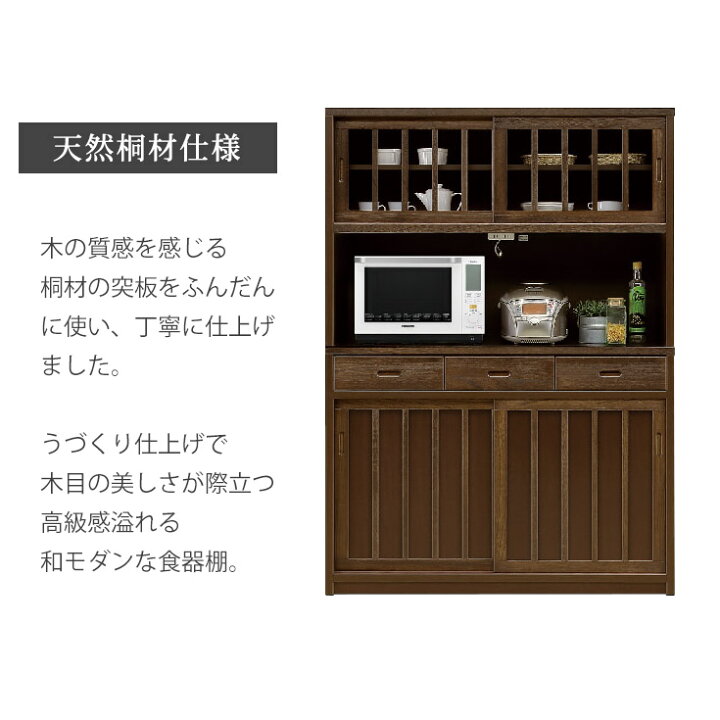 楽天市場】食器棚 和風 完成品 キッチンボード レンジ台 ダイニング 