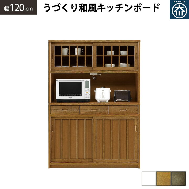 食器戸棚 低め 横幅120センチ