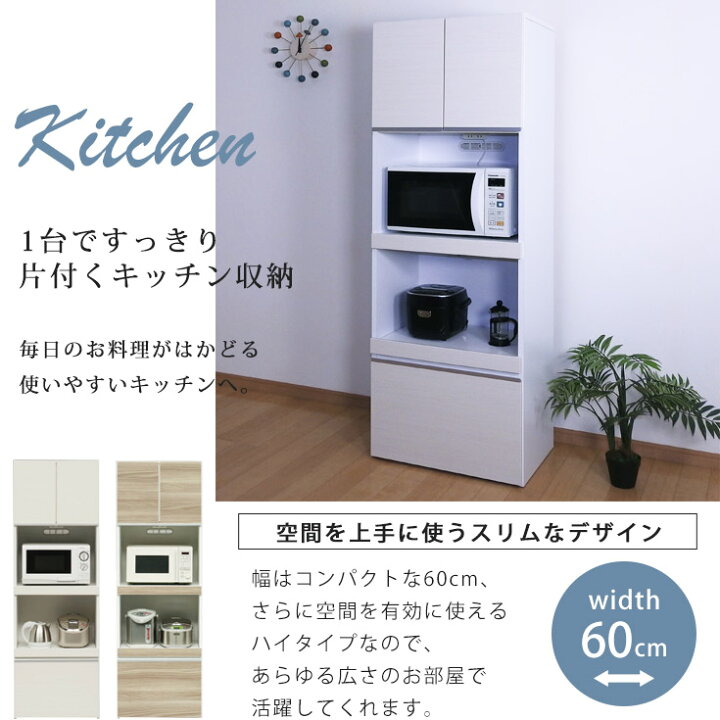 楽天市場】レンジ台 60cm幅 スリム キッチン収納 棚 完成品 大川家具 