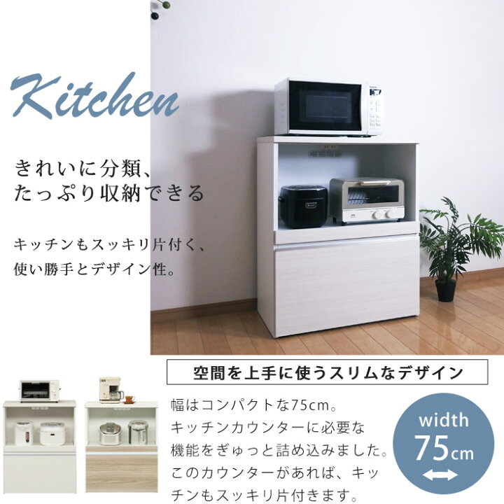 楽天市場】レンジ台 スリム 75cm幅 完成品 大型レンジ対応 スライド棚 