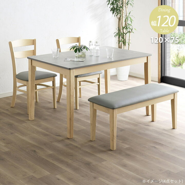 楽天市場】ダイニングテーブル 4人 テーブル 120×75 食卓テーブル 120 