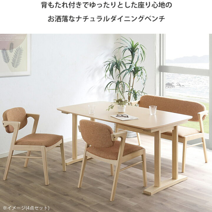 楽天市場】ベンチ ダイニングベンチ 背もたれ ダイニング ベンチシート 