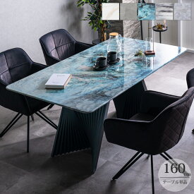 ダイニングテーブル セラミック テーブル 食卓 4人掛け グレー 大理石 幅160 食卓テーブル モダン 石目調 長方形 傷 汚れに強い セラミックテーブル 北欧 おしゃれ ホワイト ブルー マーブル