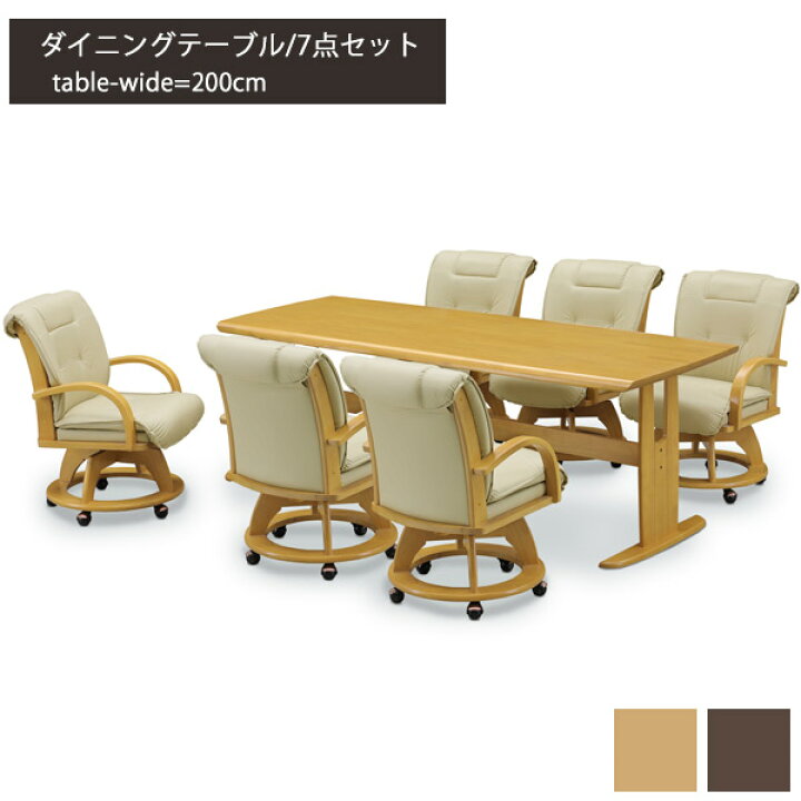 楽天市場】ダイニングテーブルセット 6人用 木製 ダイニングセット 7点 