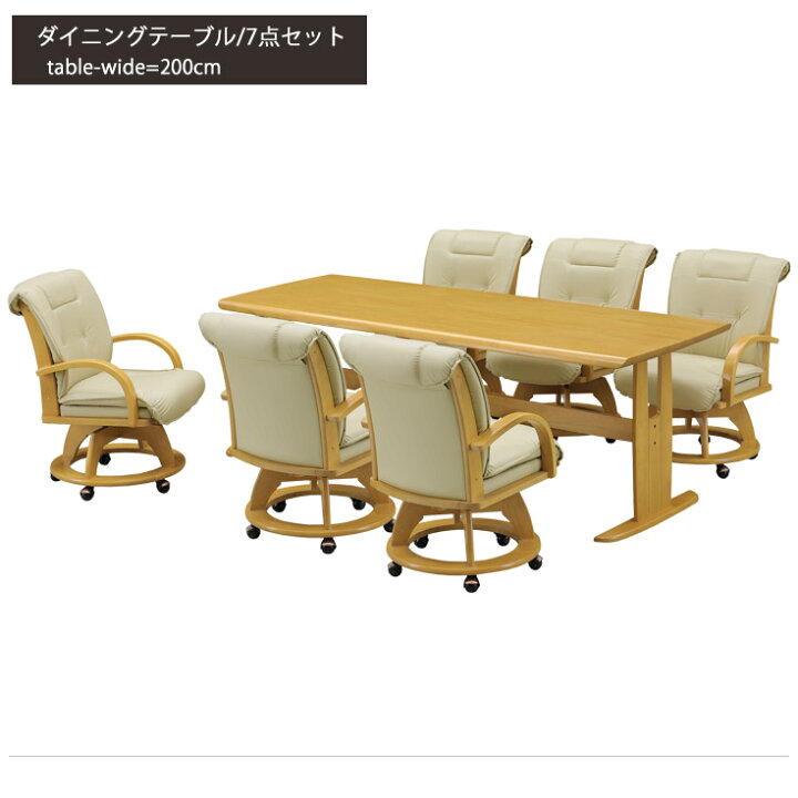楽天市場】ダイニングテーブルセット 6人用 木製 ダイニングセット 7点 