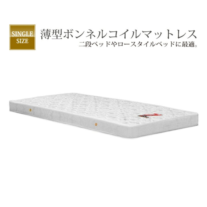 楽天市場】マットレス シングル ベッドマット ベットマット ベッド 