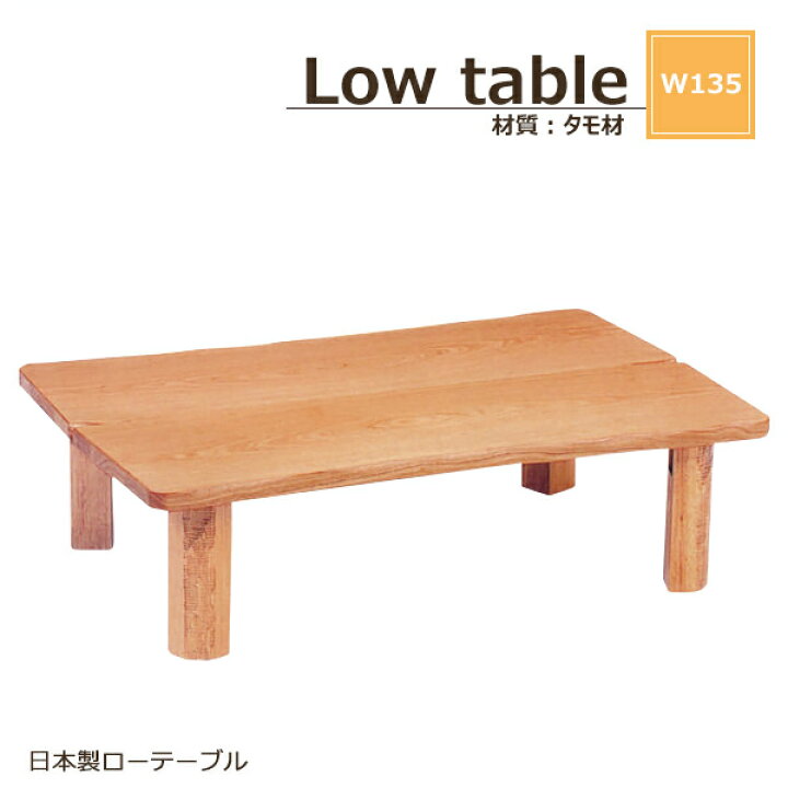 楽天市場】テーブル 木製テーブル 135幅 table センターテーブル 幅135 