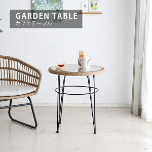 ガーデンテーブル カフェテーブル 屋外 雨ざらし ラタン調 テーブル おしゃれ 軽量 丸テーブル ガラステーブル アジアン ガーデン テラステーブル 机 グランピング ガーデンファニチャー ベ