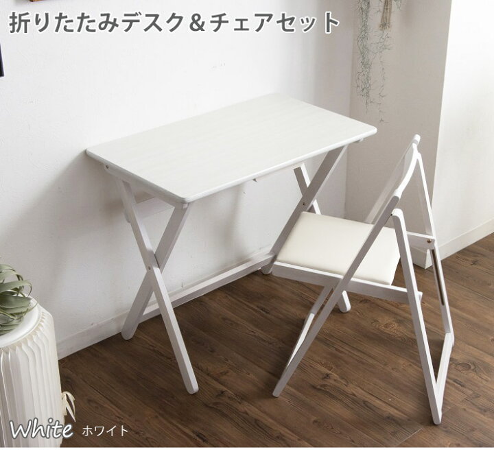 楽天市場】デスク チェア セット 木製 折りたたみ 折りたたみテーブル 
