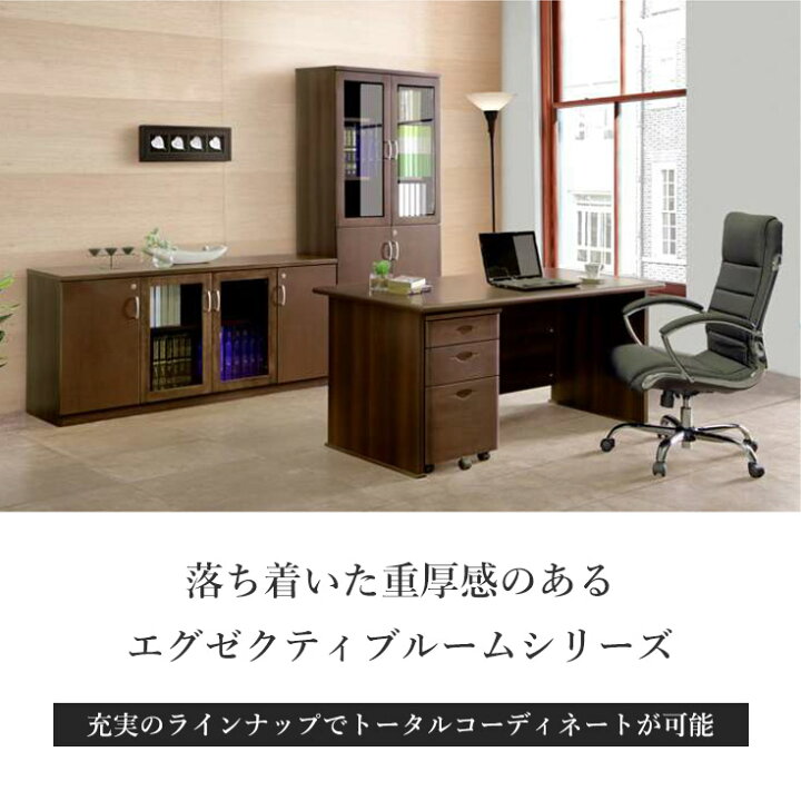 楽天市場】デスク 社長デスク 社長机 エグゼクティブデスク 役員デスク  