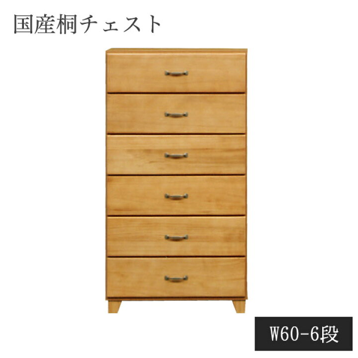 楽天市場】チェスト 幅60cm 6段 ハイチェスト 完成品 整理タンス 