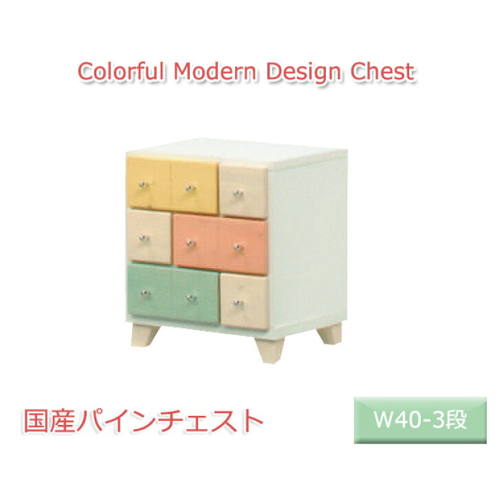 楽天市場 チェスト カラフル 洋タンス おしゃれ チェスト かわいい たんす スリム 木製 洋箪笥 脚付き リビングチェスト フレンチカントリー かわいいチェスト パイン材 整理タンス 日本製 国産 おしゃれなチェスト マルチカラー 3段 ミニチェスト キッズ 子供 子供用 楽天市場 チェスト カラフル 洋タンス おしゃれ チェスト かわいい たんす スリム 木製 洋箪笥 脚付き リビングチェスト フレンチカントリー かわいいチェスト パイン材 整理タンス 日本製 国産 おしゃれなチェスト マルチカラー 3段 ミニチェスト キッズ 子供 子供用