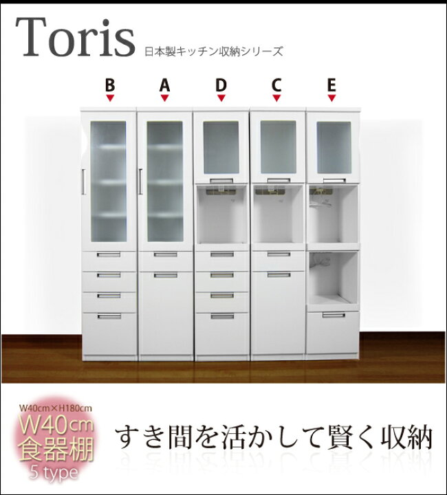 楽天市場】食器棚 スリム 幅40cm 40幅 キッチン収納 キッチン 台所 