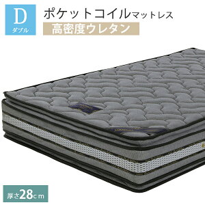 マットレス ダブル ポケットコイルマットレス 高密度ウレタン 厚さ28cm 体圧分散マットレス ベッド用マットレス ベッドマット ベットマット 1人用マットレス 2人用マットレス 寝具 コイル数6