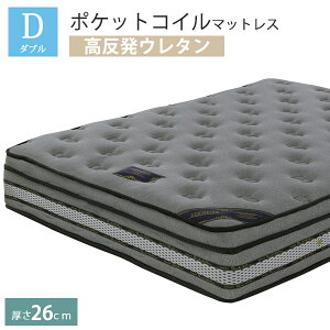 マットレス ダブル ポケットコイルマットレス 高反発ウレタン 厚さ26cm 体圧分散マットレス ベッド用マットレス ベッドマット ベットマット 1人用マットレス 2人用マットレス 寝具 コイル数6