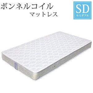 マットレス セミダブル ボンネルコイルマットレス 厚さ17cm マット コイルマットレス ベッド用マットレス ベッドマット ベットマット 1人用マットレス 2人用マットレス 寝具 コイル数323個 完