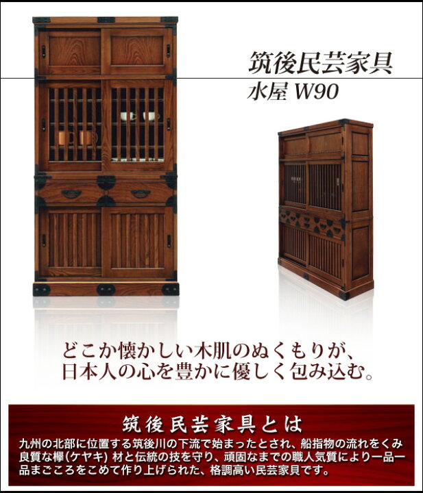 楽天市場】水屋 食器棚 引き戸 幅90cm 民芸家具 筑後民芸家具 完成品 