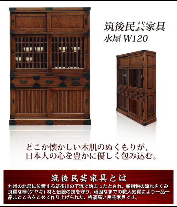 楽天市場】水屋 食器棚 引き戸 幅120cm 民芸家具 筑後民芸家具 完成品 