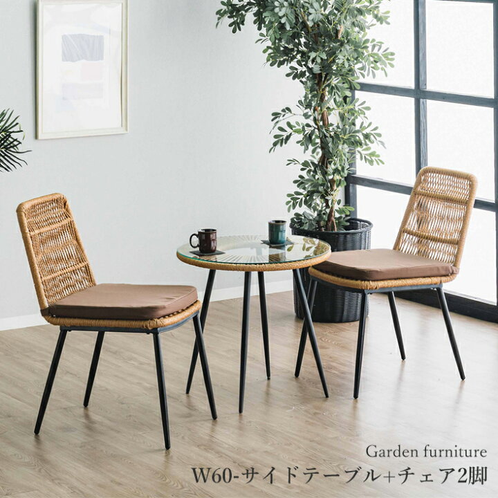 楽天市場】ガーデンチェア テーブル ガーデン セット ラタン調 いす 