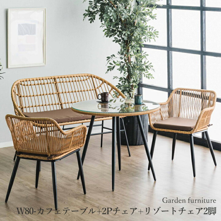 楽天市場】ガーデンチェア テーブル ガーデン セット ラタン調 いす 