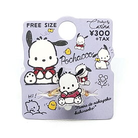 ポチャッコ Pochacco キャラクター アクセサリー 指輪 リング 子供 キッズ かわいい プレゼント プチプラ SR-43