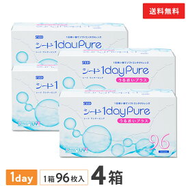 【送料無料】シード ワンデーピュアうるおいプラス 96枚入 4箱セット コンタクトレンズ 1日使い捨て / ワンデーピュア うるおいプラス 96枚パック / 1dayPureうるおいプラス / シード / SEED / クリアレンズ 1dayタイプ
