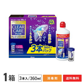 【送料無料】クリアケア プラス ハイドラグライド(360ml)3本×1箱 （過酸化水素タイプソフトコンタクトレンズ用消毒液 / 洗浄液） アルコン / クリアケア