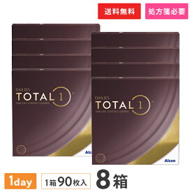 【送料無料】デイリーズ トータルワン バリューパック 90枚入 8箱セット 使い捨てコンタクトレンズ ワンデー アルコン 生感覚レンズ