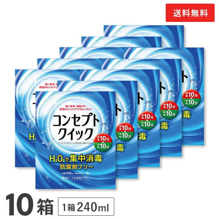 楽天市場】【送料無料】コンセプトクイック 240ml 10本（1本パック 
