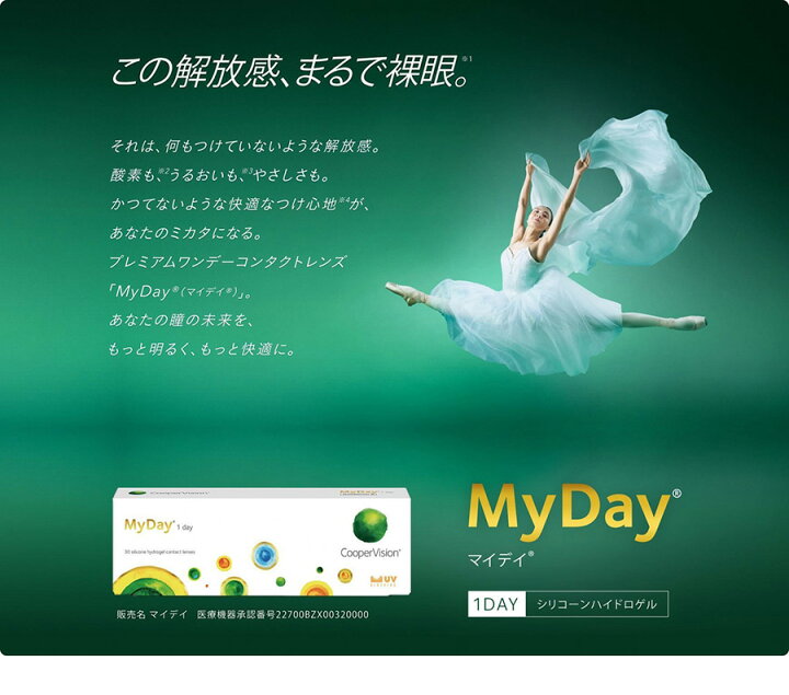 楽天市場】【送料無料】マイデイ 90枚8箱セット（両眼12ヶ月分） / 1日 