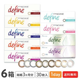 【送料無料】ワンデーアキュビューディファインモイスト 30枚入り 6箱セット（アクセントスタイル / ナチュラルシャイン/ ヴィヴィッドスタイル / ラディアントブライト / ラディアントチャーム / ラディアントスウィート / ラディアントシック）