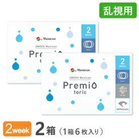 【送料無料】【YM】2WEEKメニコン プレミオ トーリック 2箱セット 両眼3ヶ月分 1箱6枚入り（乱視 / 2週間使い捨て / Menicon Premio / コンタクトレンズ / 2ウィーク / メニコン)