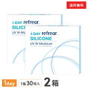 【送料無料】ワンデーリフレアシリコーンUV Wモイスチャー 30枚入 2箱セット 1日使い捨て（両眼1ヶ月分 / フロムアイズ / リフレア / 1dayタイプ / ワンデー / 1-DAY Refrear SILICONE UV W-Moisture / シリコンハイドロゲル）