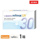 【送料無料】ワンマンスリフレアUV 6枚入り 1箱 1ヵ月交換タイプ（片眼6ヶ月分 / フロムアイズ / リフレア / 1month / 1ヶ月 / 1-MONTH Refrear UV / ソフトコンタクトレンズ）