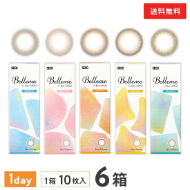 【送料無料】ベルミー 10枚入 6箱セット （ Belleme by Eye coffret / カラコン / カラーコンタクト / シード / ワンデー / 1day / 度あり / 度なし / ブラウン / 14.2 ）