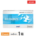 【送料無料】ロート モイストアイ 1箱セット　2週間使い捨てコンタクトレンズ（1箱6枚入り / 2ウィーク / 2week / ROHTO / 近視 / 遠視 ）