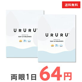 【送料無料】ウルルワンデーUVモイスト 1日使い捨て 90枚入 2箱セット コンタクトレンズ ( コンタクト UVカット URURU 1DAY UV MOIST クリアレンズ 1dayタイプ 低含水 ワンデー CLEAR クリアコンタクト )