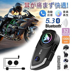 【期間限定10倍ポイント！】自動復帰機能 聴きトーク Bluetooth5.3 薄型 最大2人同時通話 マイク Bluetooth バイク用インカム インカム