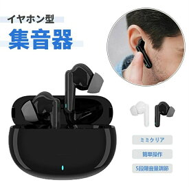 【期間限定10倍ポイント！】集音器 ワイヤレス イヤホン型 集音機 USB充電式 5段階音量 両耳 片耳 テレビ集音器 超軽量 コンパクト 目立たない 小型 簡単操作 親 母親 父親 祖父 祖母 高齢者 贈り物 ギフト プレゼント テレビ しゅうおんき 両親 母の日 父の日 敬老の日