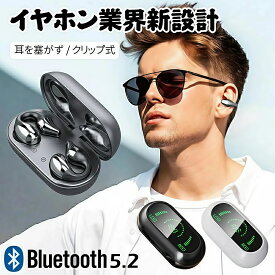【期間限定10倍ポイント！】耳を塞がないイヤホン クリップ型 イヤカフ型 耳に挟む ブルートゥースイヤホン 片耳 両耳