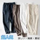 [特典あり]リネンパンツ ワイドパンツ メンズパンツ 薄手 涼しい・亜麻素材・ カジュアルパンツ ロングパンツ チノパ…