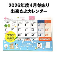 4月始まり ひらがな表記 キッズカレンダー 見開き 壁掛け A3サイズ 42cm×30cm（見開き時） 2026年 祝日 …